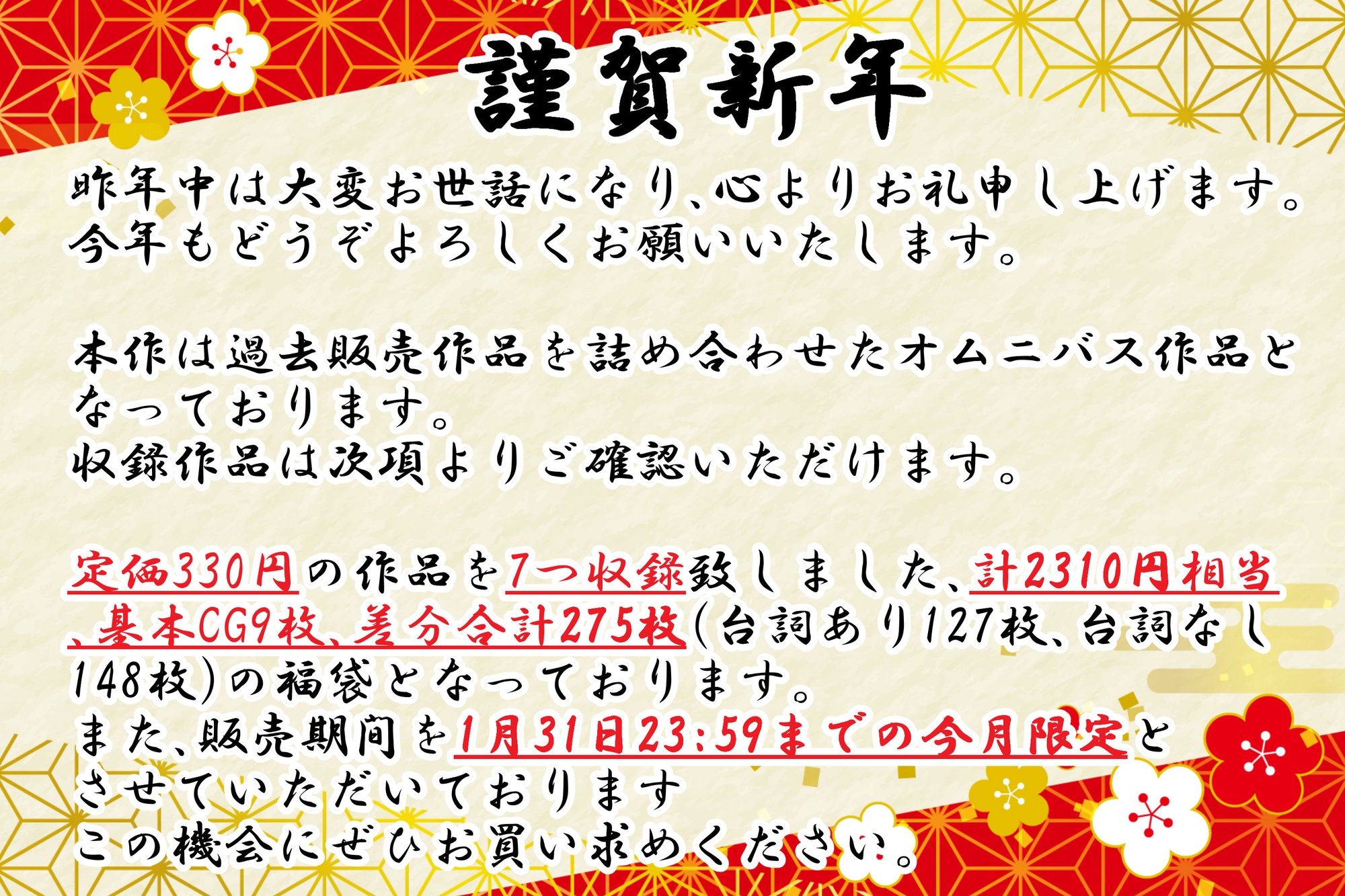 【今月限定販売!】新春! hari.物館福袋 2024年