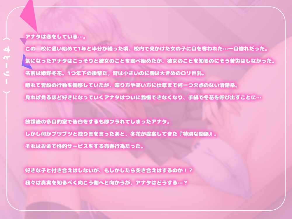 【期間限定220円】わからせ校内売春少女