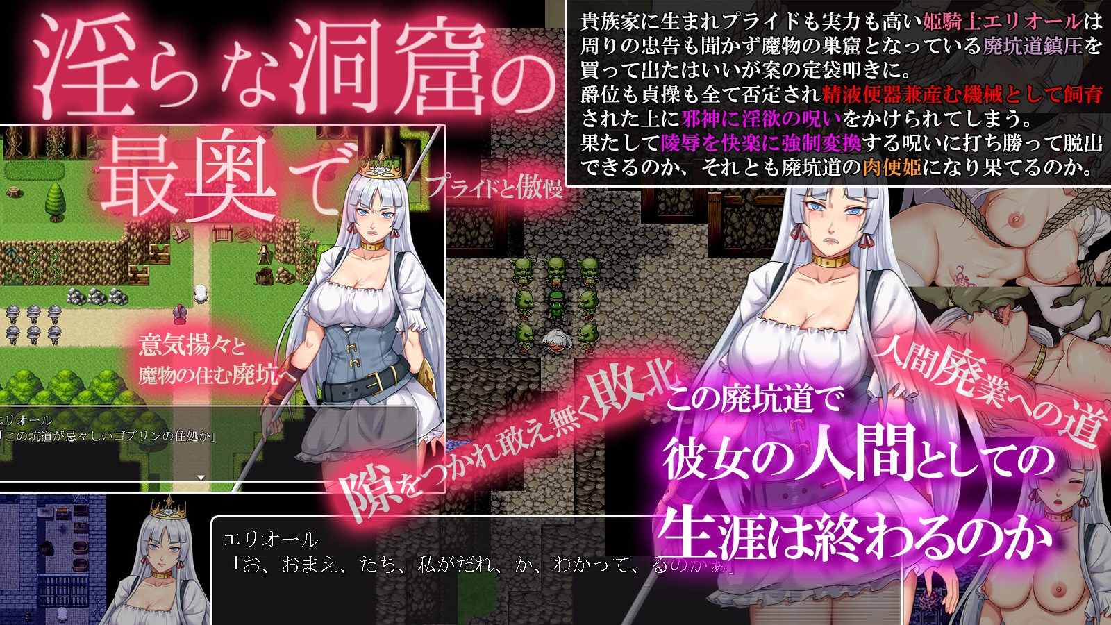 堕落騎士エリオール~廃坑道は肉快楽の魔岩窟~