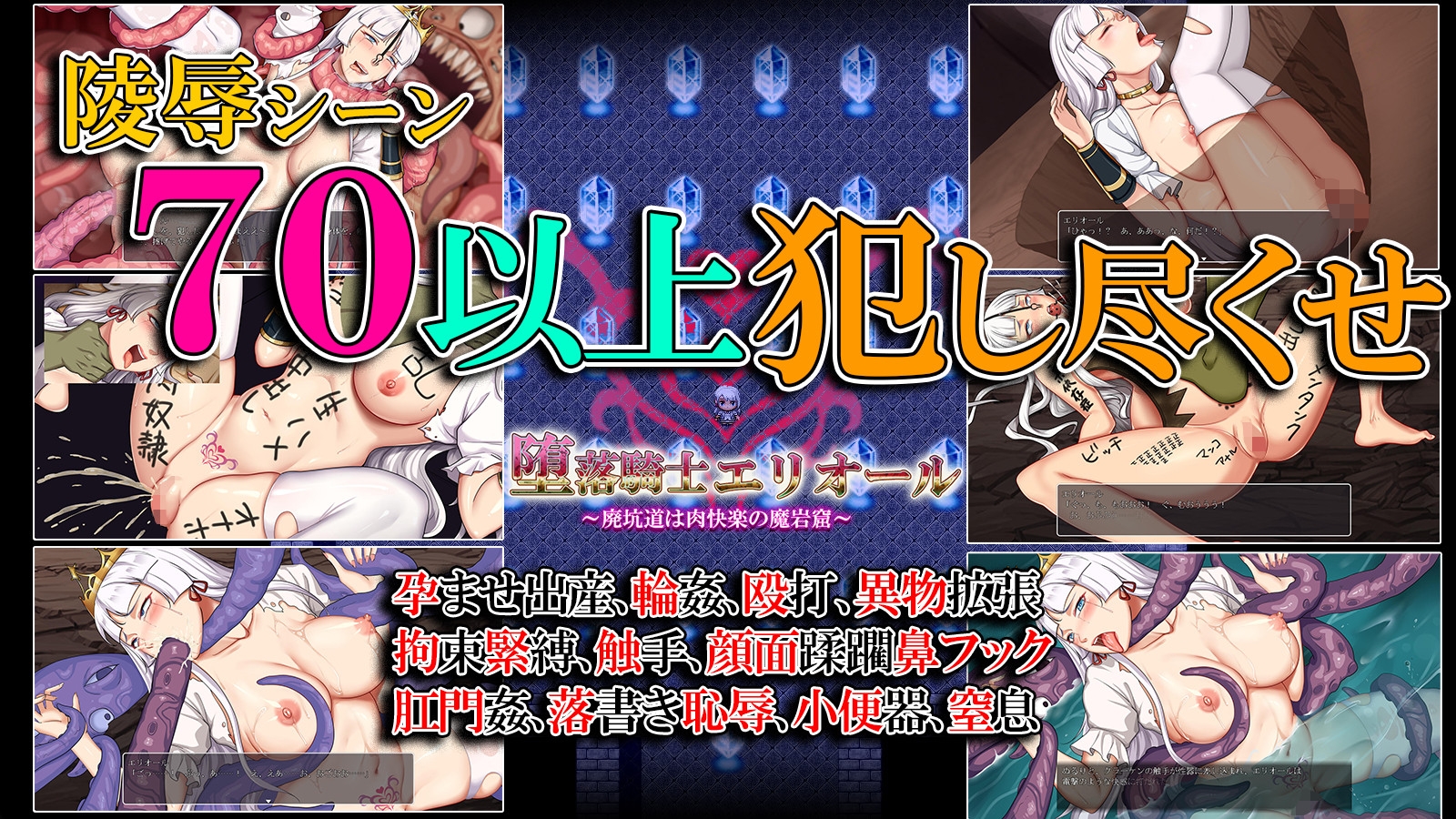 堕落騎士エリオール~廃坑道は肉快楽の魔岩窟~