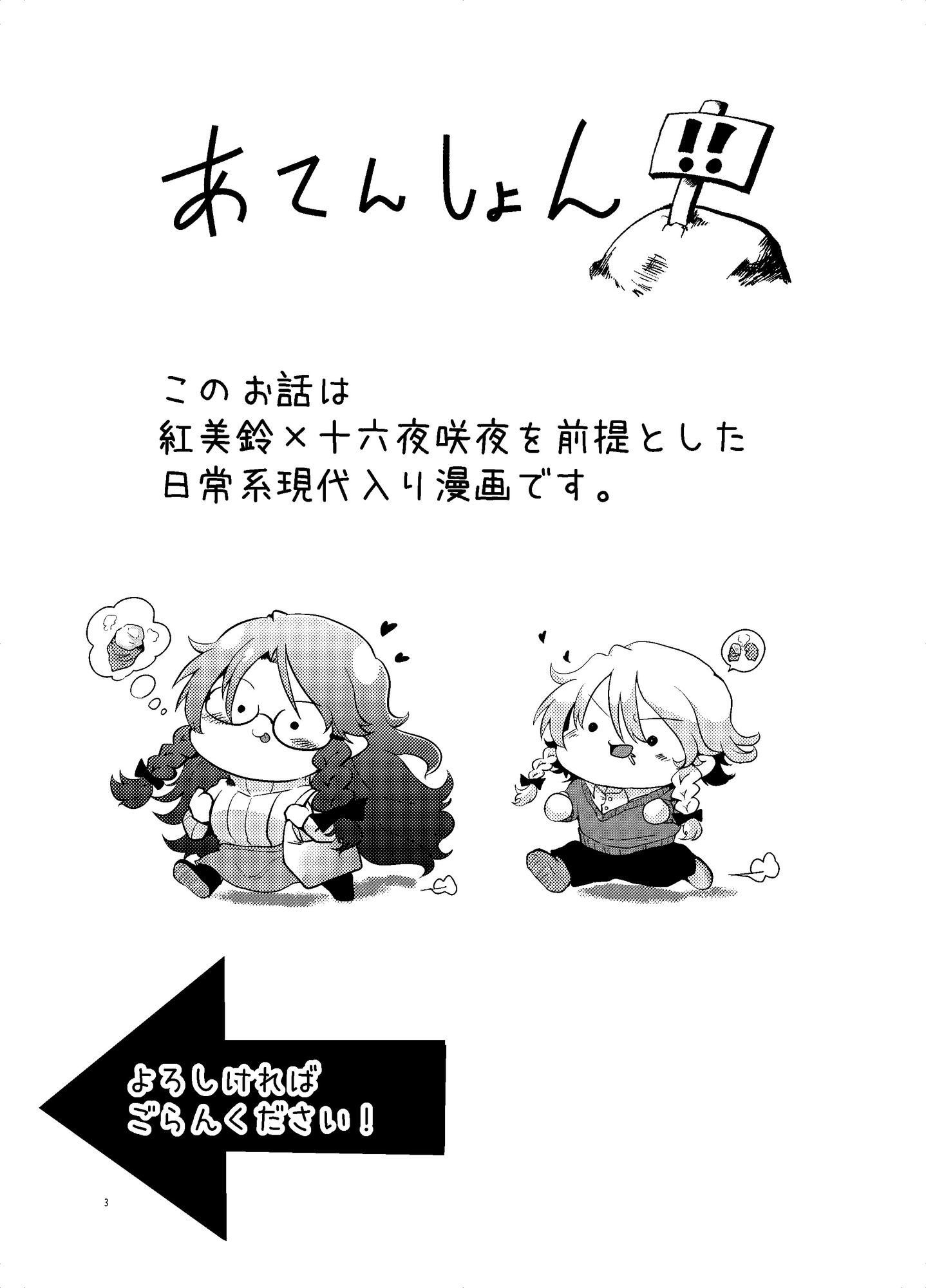 こうま荘のめーりんさん