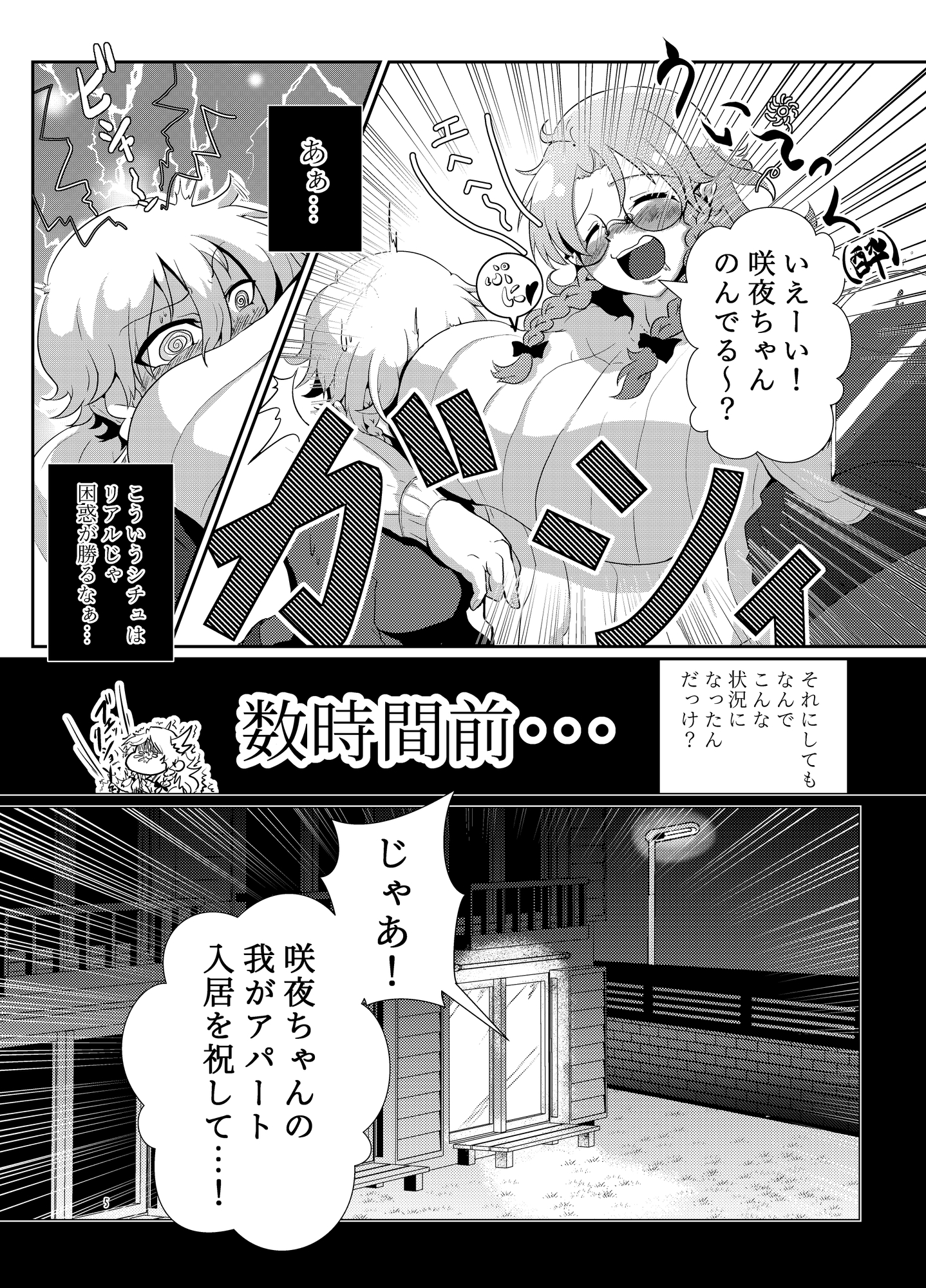 こうま荘のめーりんさん