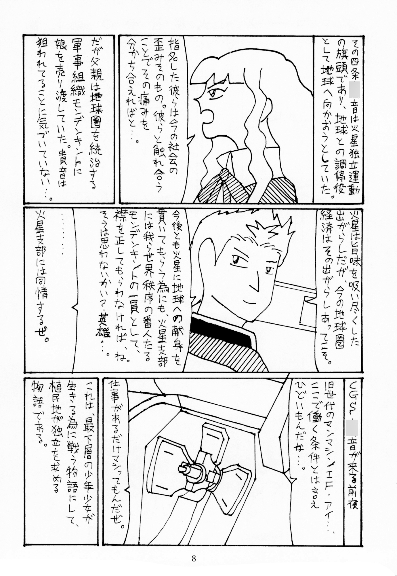 ア〇ドルマスター 鉄血のゼノグラシア 決起編