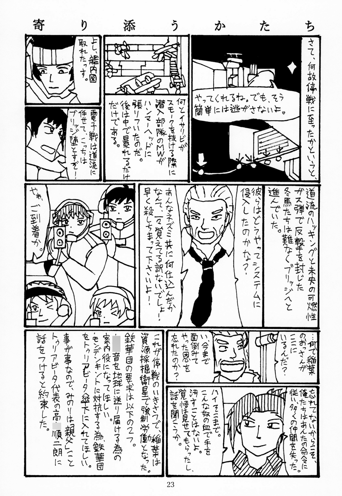 ア〇ドルマスター 鉄血のゼノグラシア 決起編