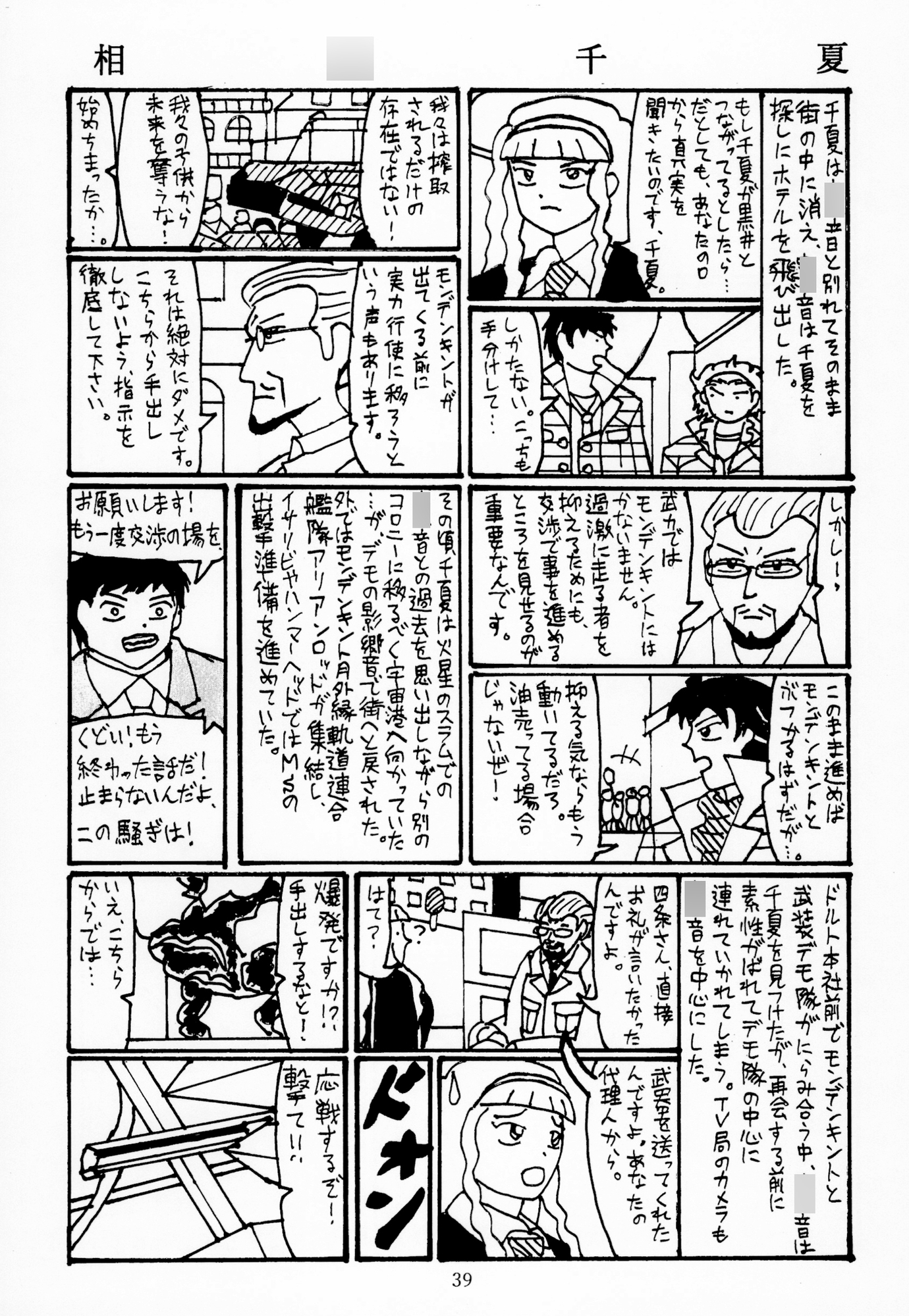 ア〇ドルマスター 鉄血のゼノグラシア 決起編