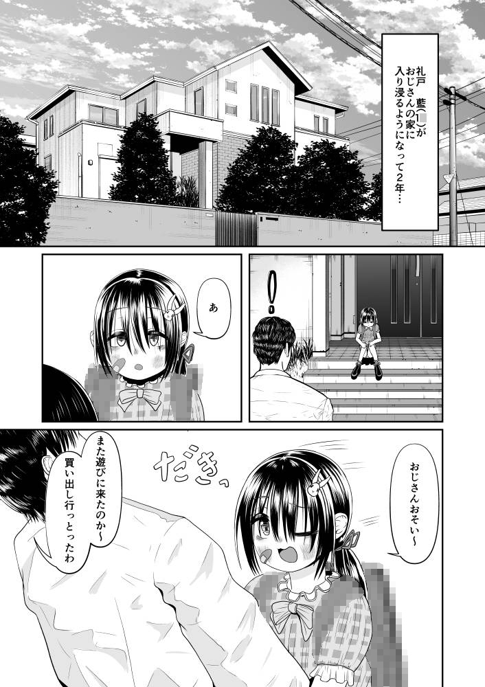 地雷系1〇歳と奴隷ごっこ