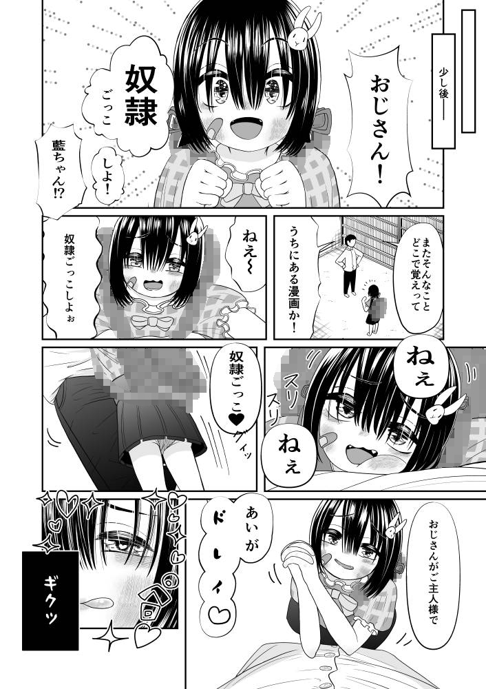 地雷系1〇歳と奴隷ごっこ