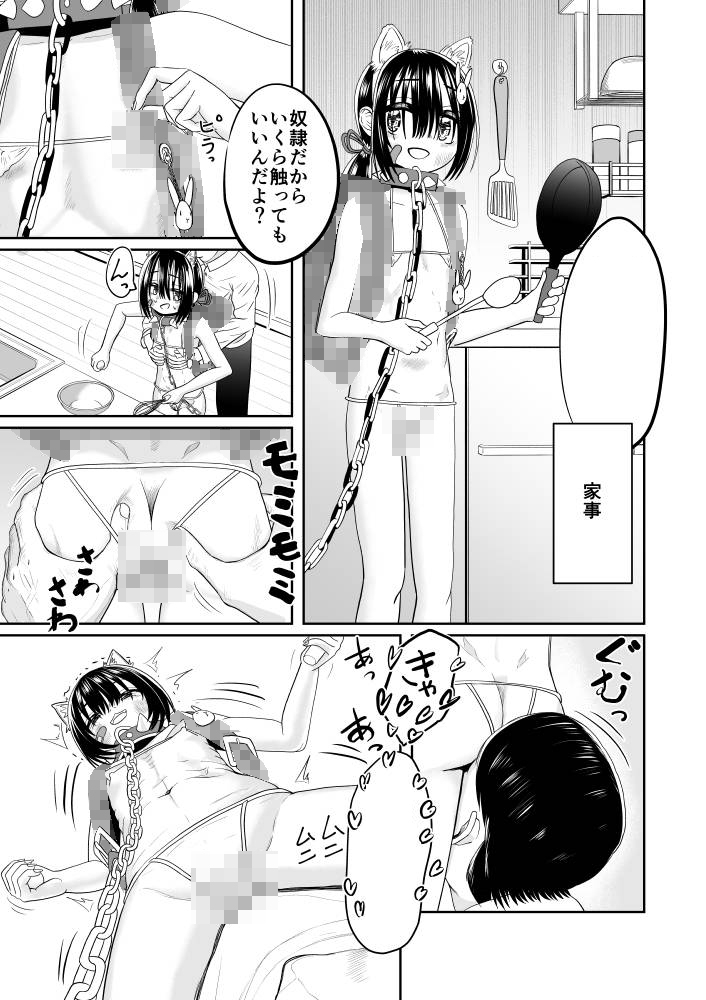 地雷系1〇歳と奴隷ごっこ