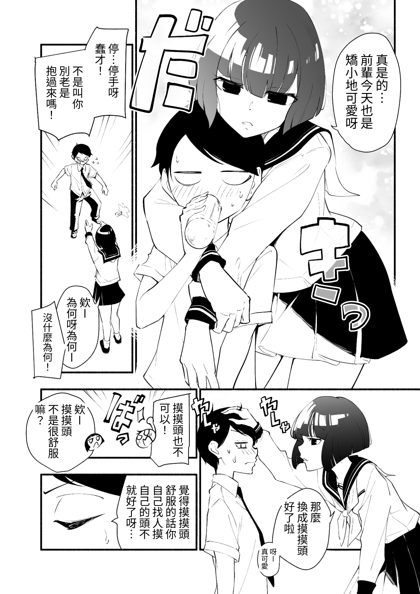 【繁体中文版】高身長後輩♀と低身長先輩♂が恋愛に発展するまで(1)