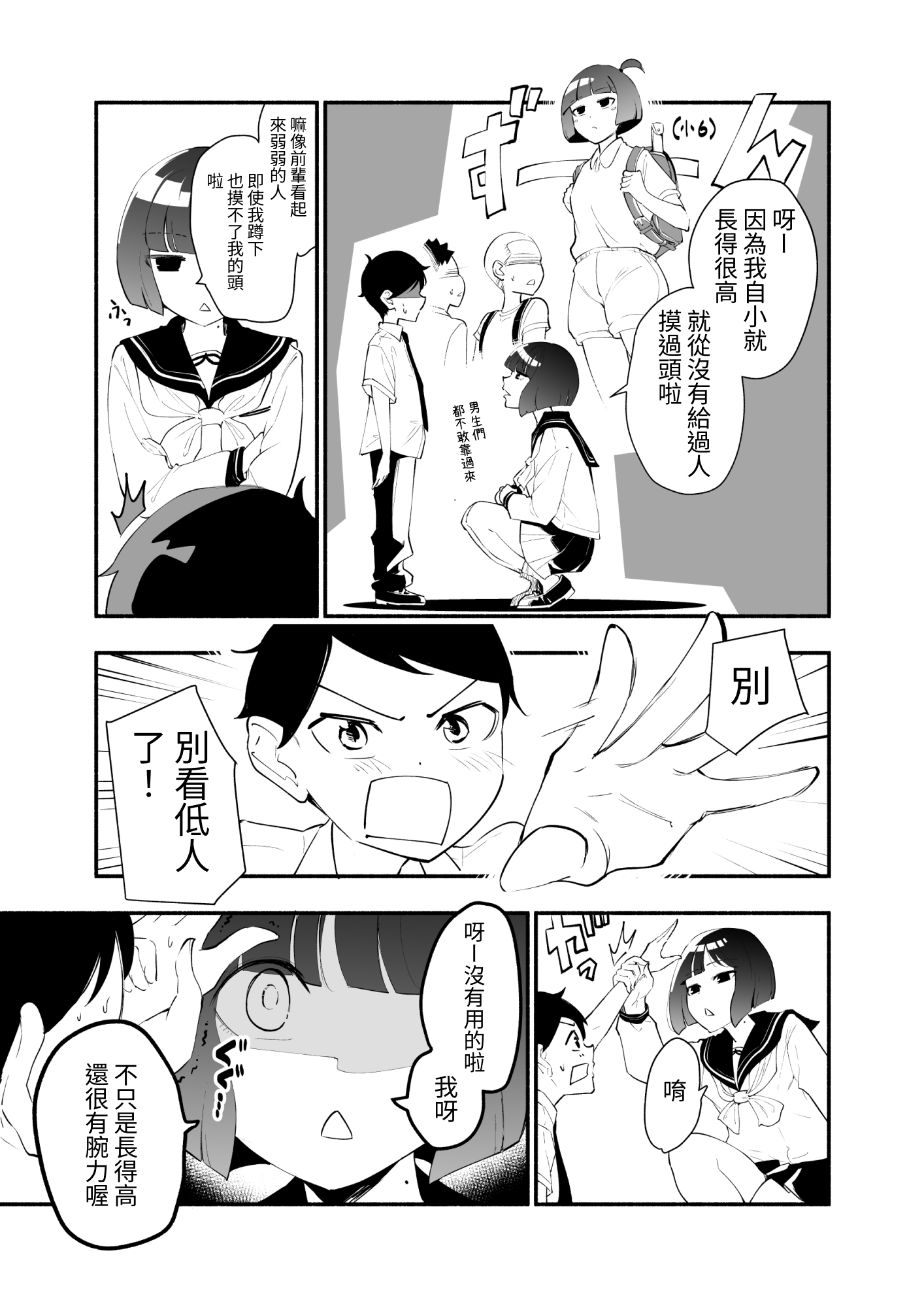 【繁体中文版】高身長後輩♀と低身長先輩♂が恋愛に発展するまで(1)