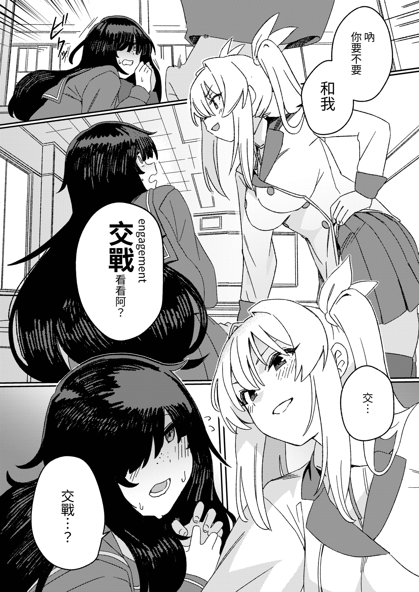 【繁体中文版】双成寺女学園-交戦-