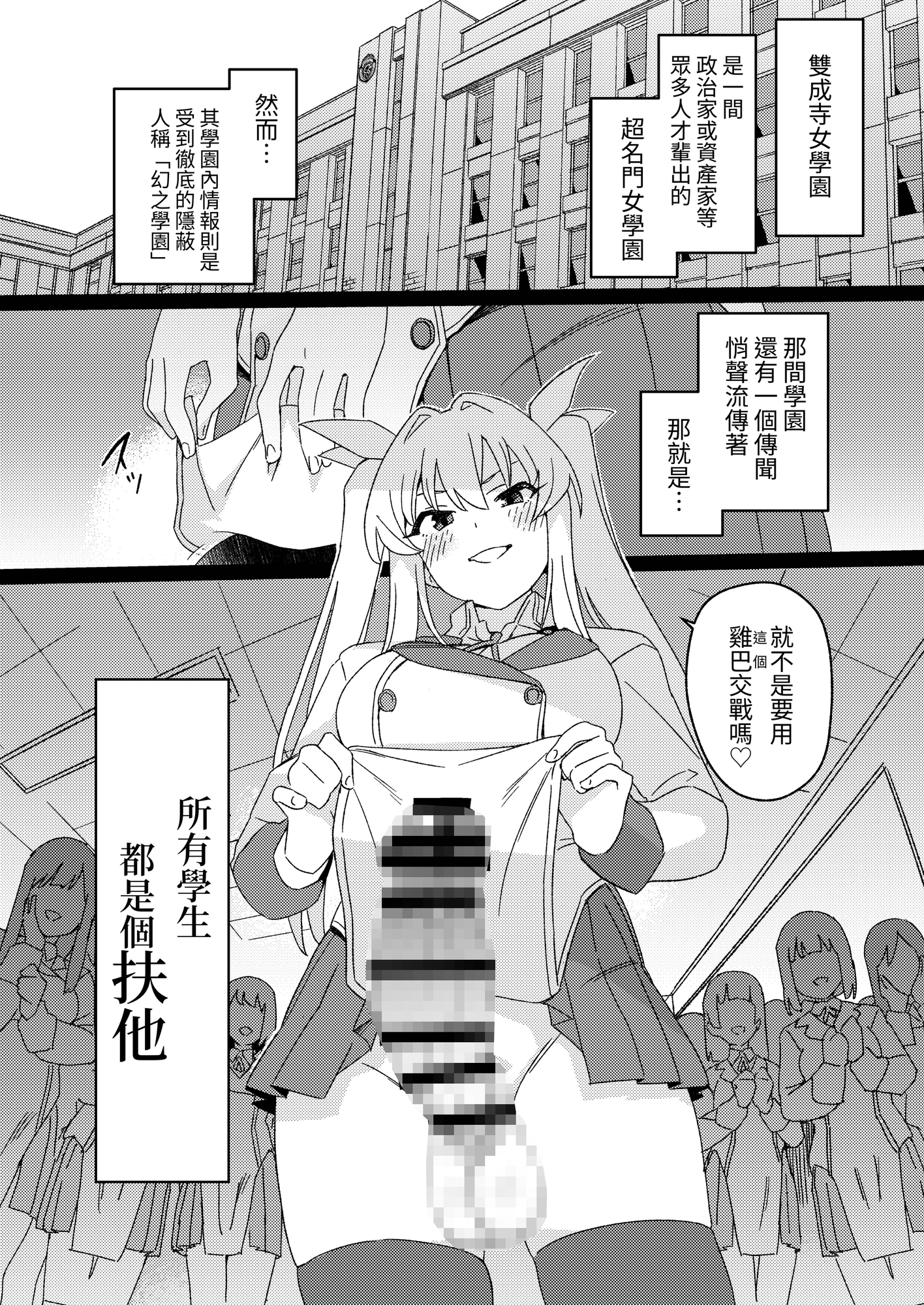 【繁体中文版】双成寺女学園-交戦-