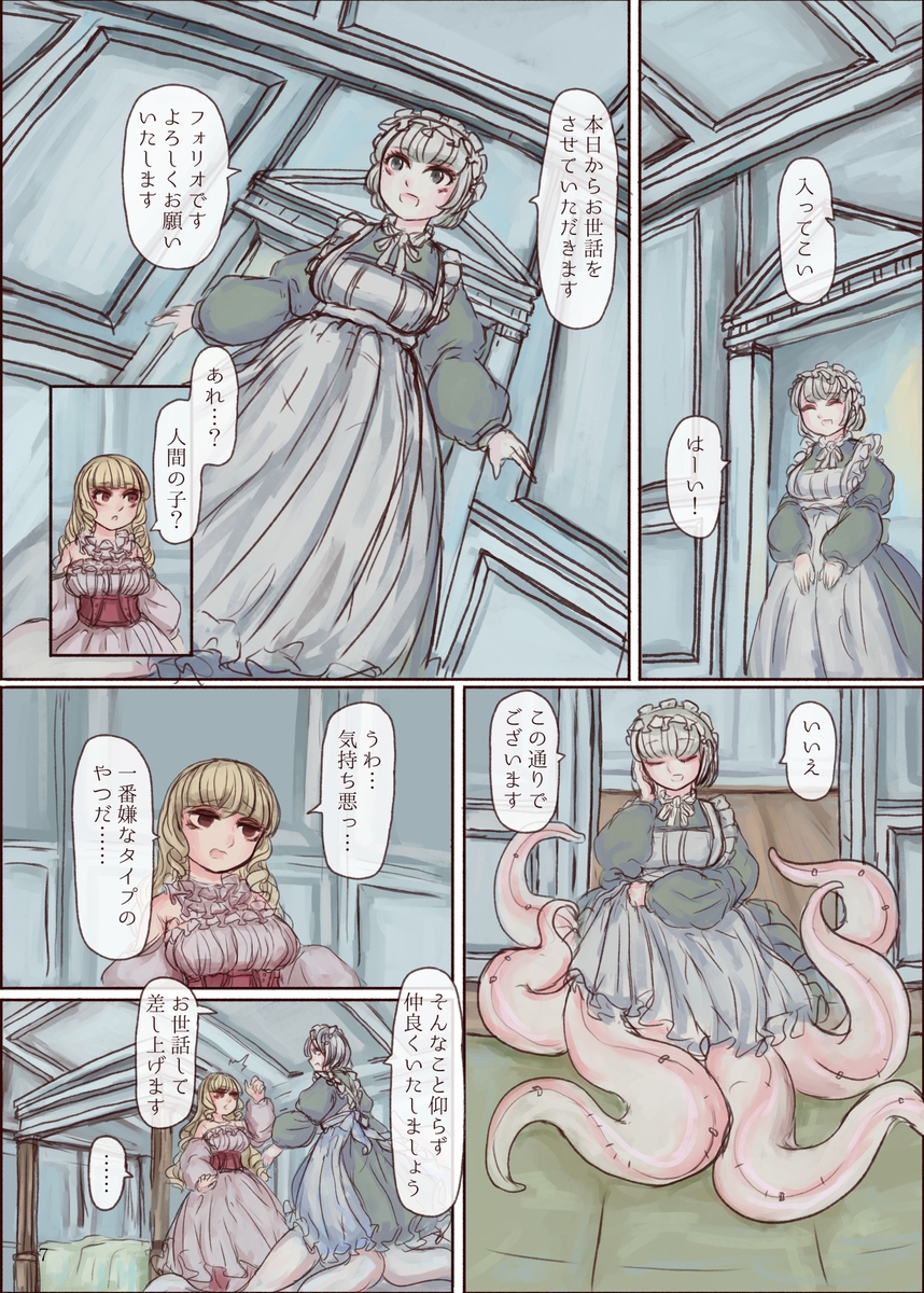 触手メイドさんが女の子を複乳・欠損にして甘やかす本
