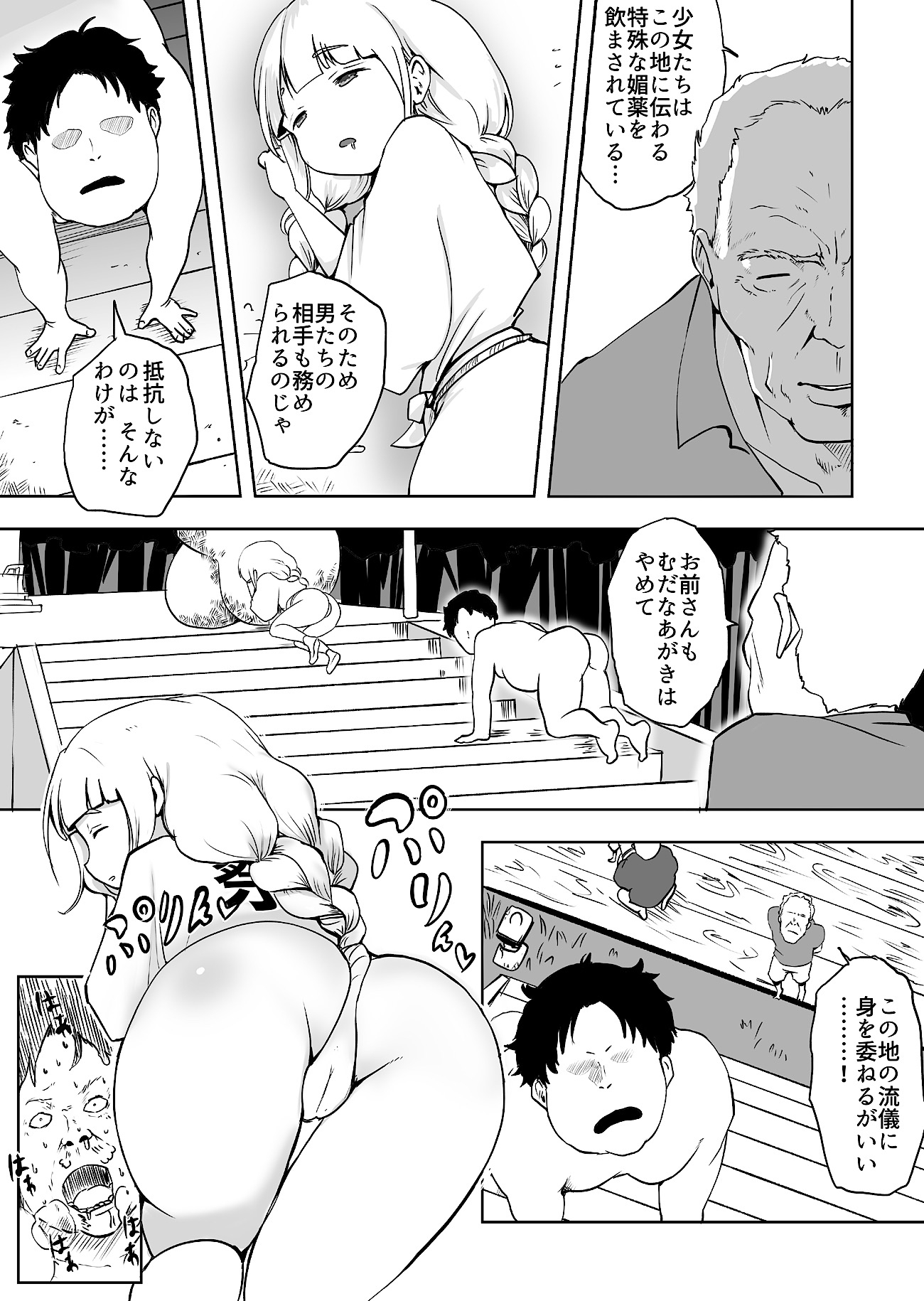 奇ッ怪!ふんどし祭り!