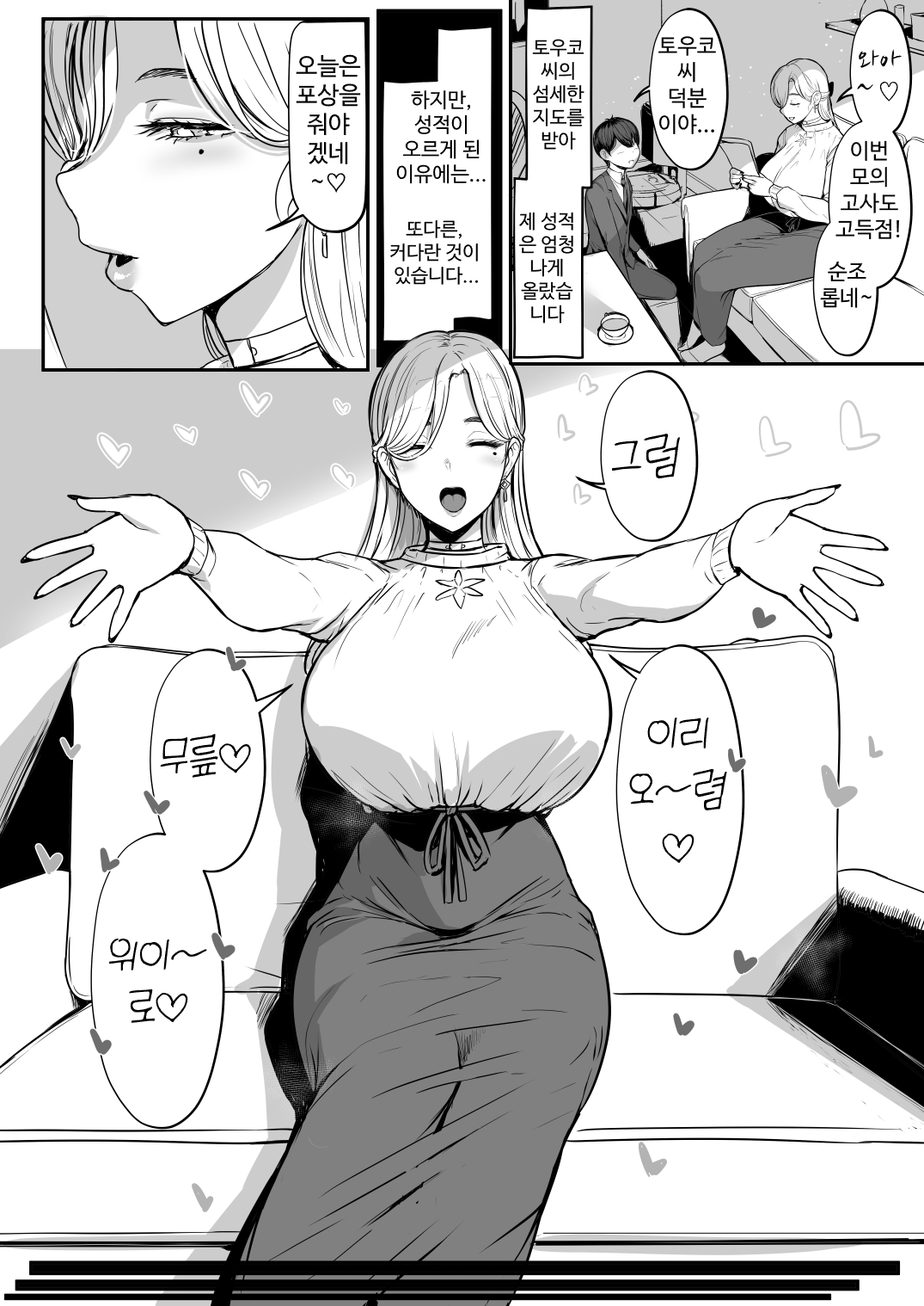 【韓国語版】つぎは、もっときもちいいよ