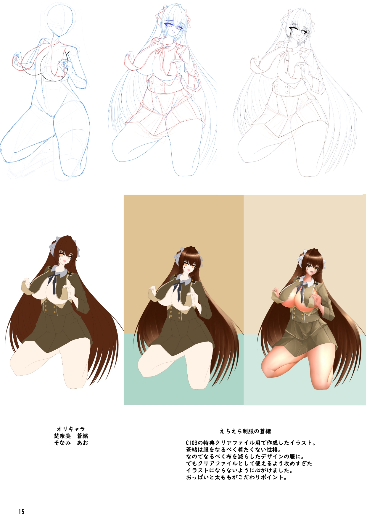 Cho-C イラスト&線画集