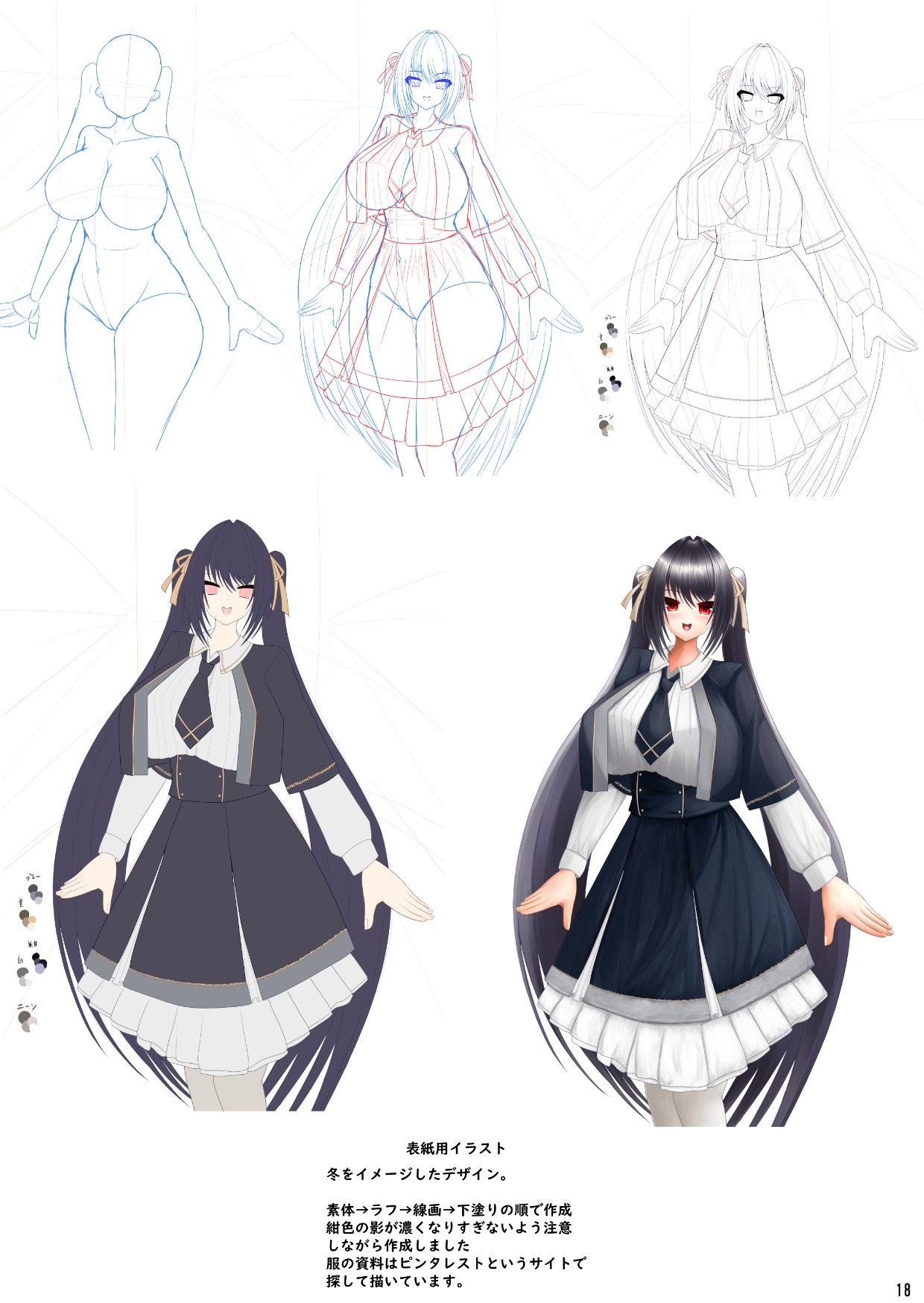 Cho-C イラスト&線画集