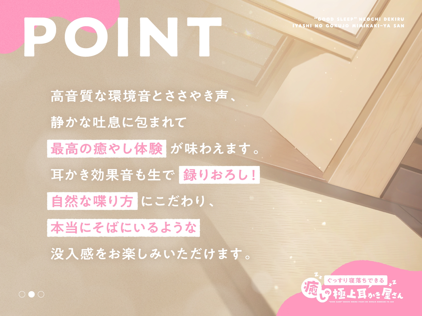 ぐっすり寝落ちできる癒やしの極上耳かき屋さん