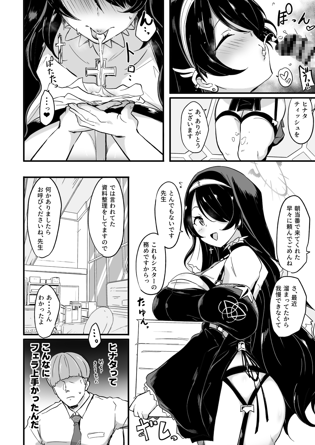 全肯定生徒。性餐サクラメント