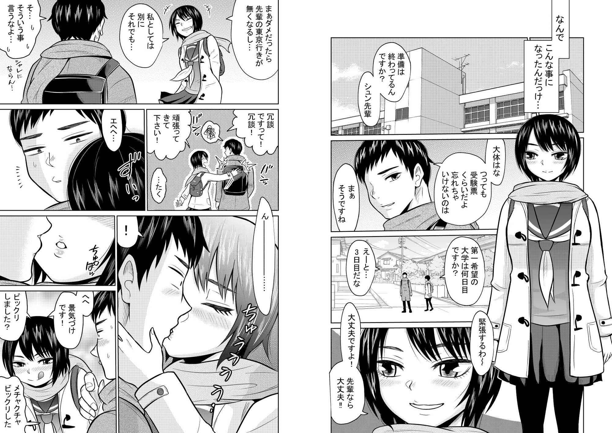 受験のために東京に来ただけだったのに