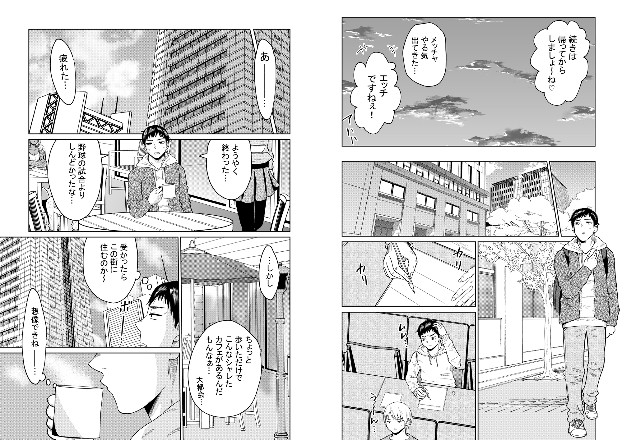 受験のために東京に来ただけだったのに