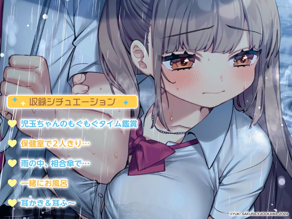 【CV:伊藤かな恵】クラスに一人いる巨乳女子 チビ巨乳ちゃんとイチャイチャするASMR【咀嚼・相合傘・お風呂・耳かき】
