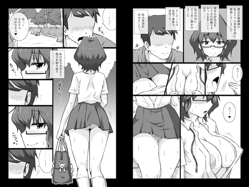 優等生の童貞一本釣り