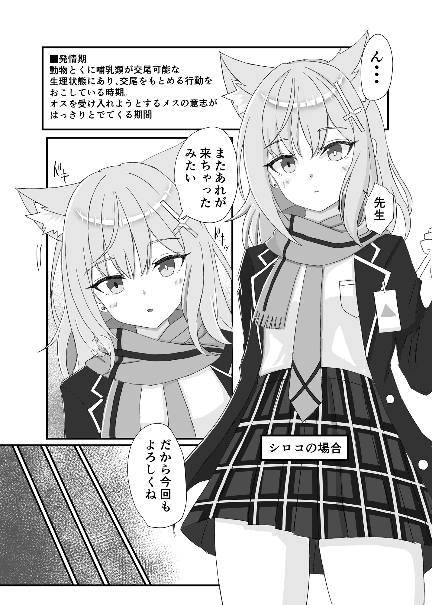 キヴォトスの発情期 シロコの場合 キキョウの場合