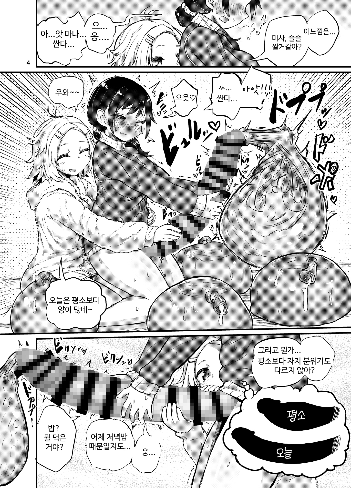 【韓国語版】ふたなり娘はいつもとちがう