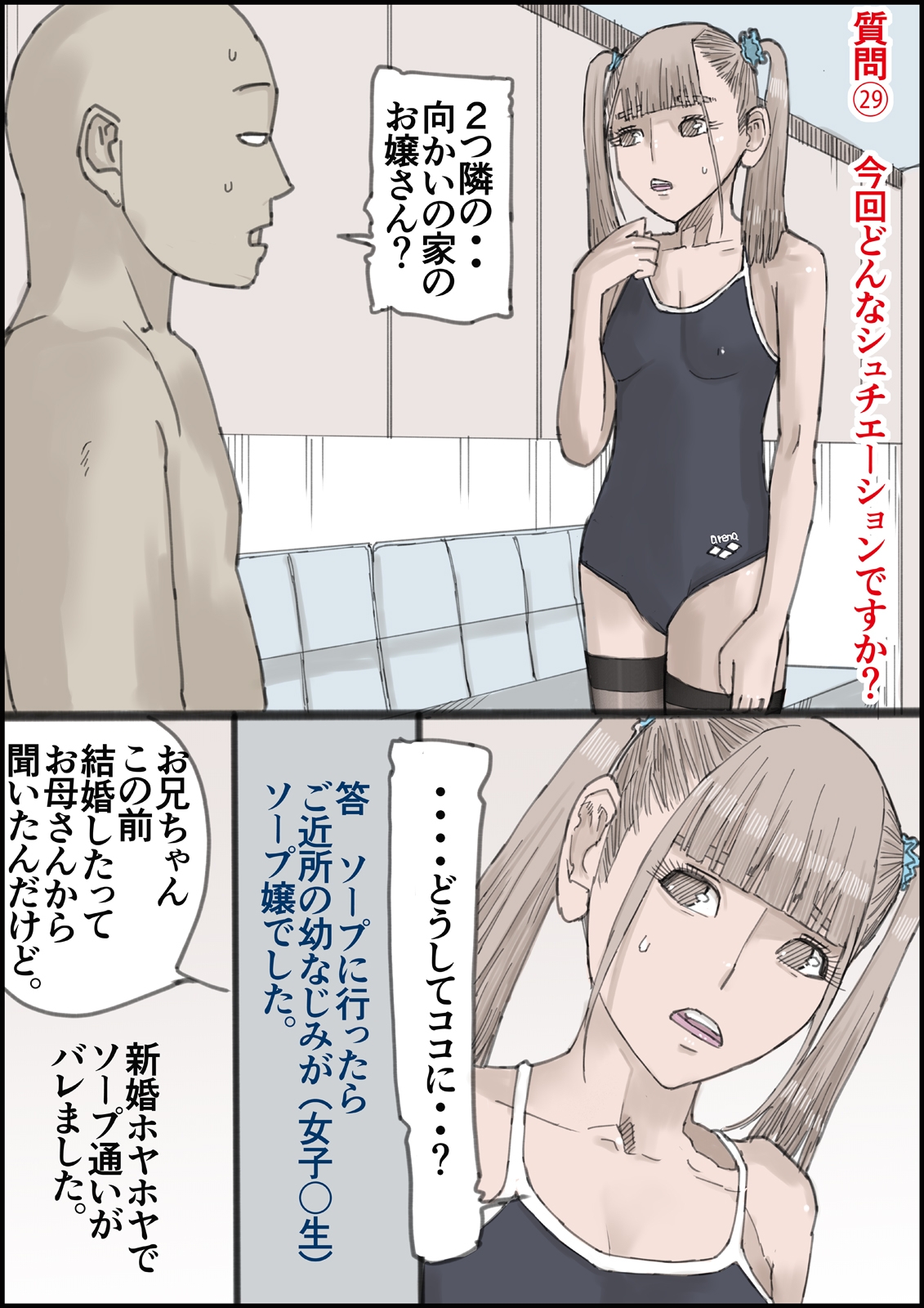 おとなのハテナ2「お金を払ってJ〇に足コキしてもらったら気持ち良すぎて思わず生中出ししちゃったハテナ全54」