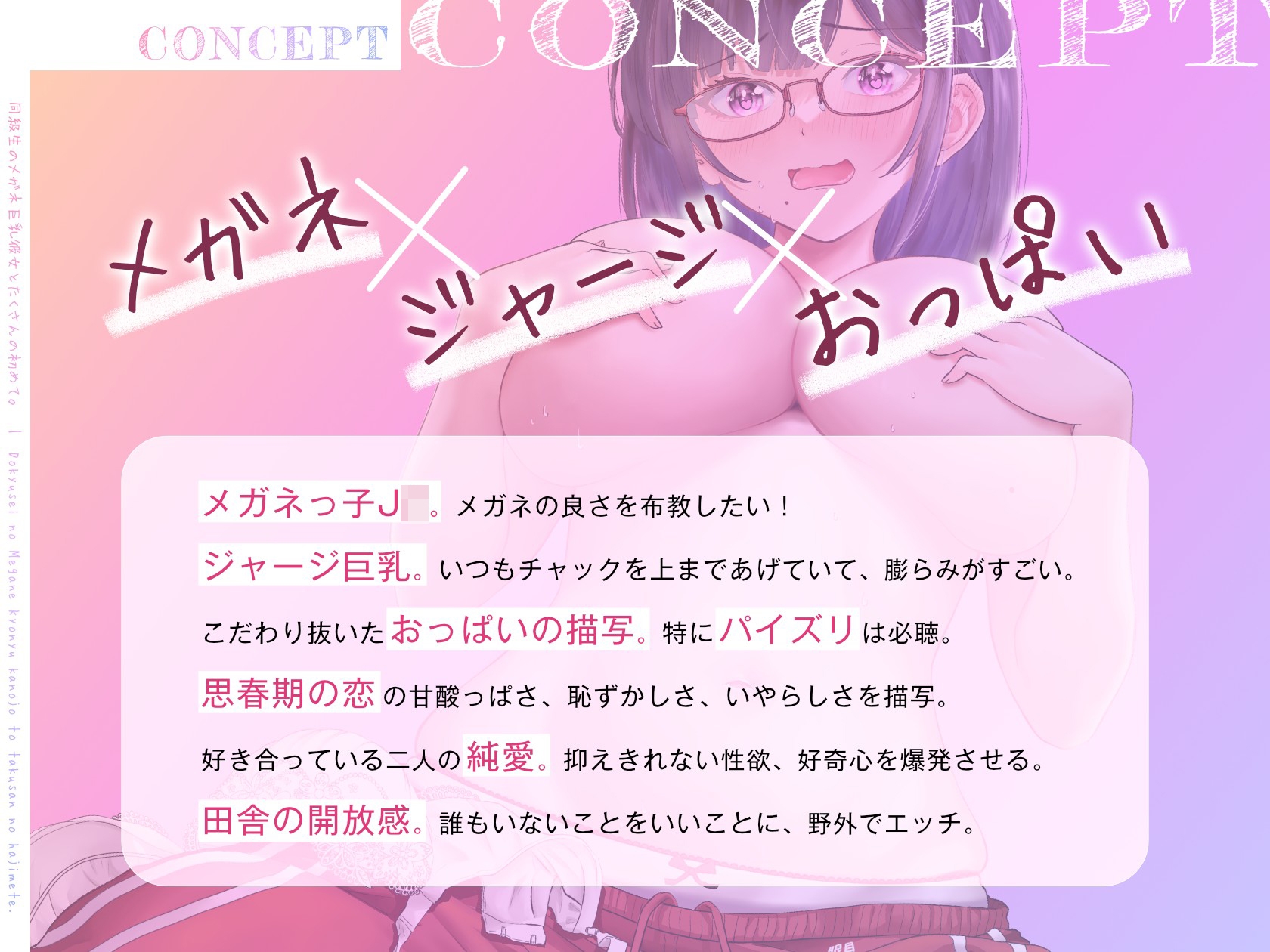 同級生のメガネ巨乳彼女とたくさんの初めて。