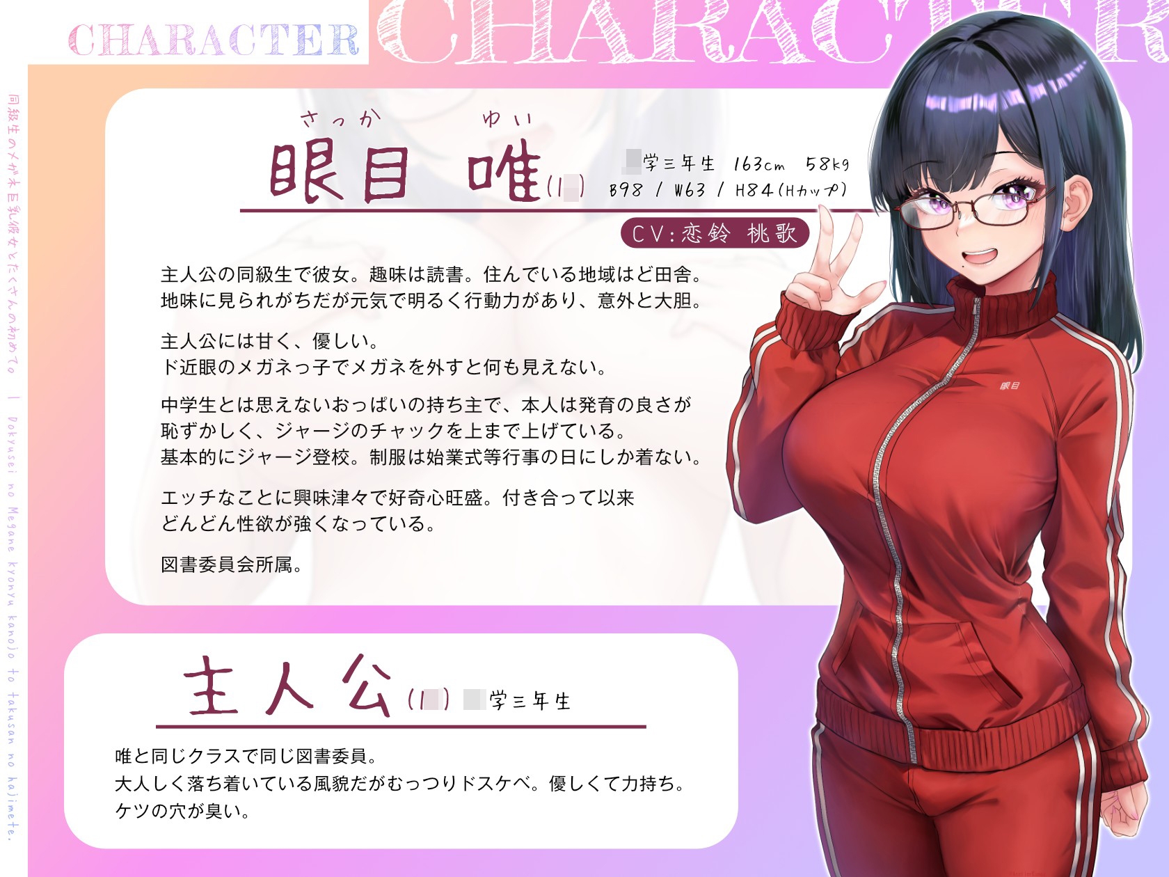 同級生のメガネ巨乳彼女とたくさんの初めて。