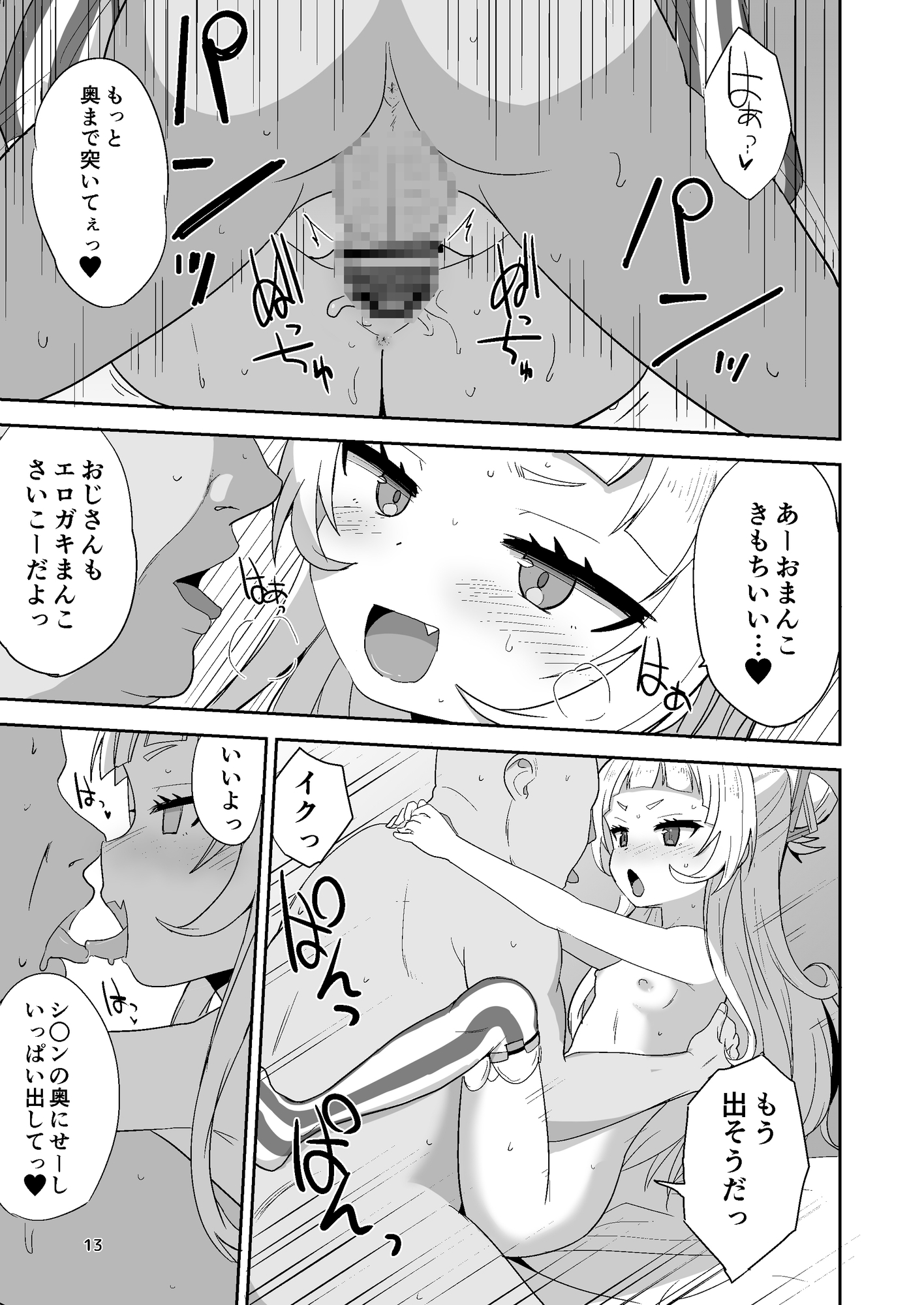 裏SONチャンネル