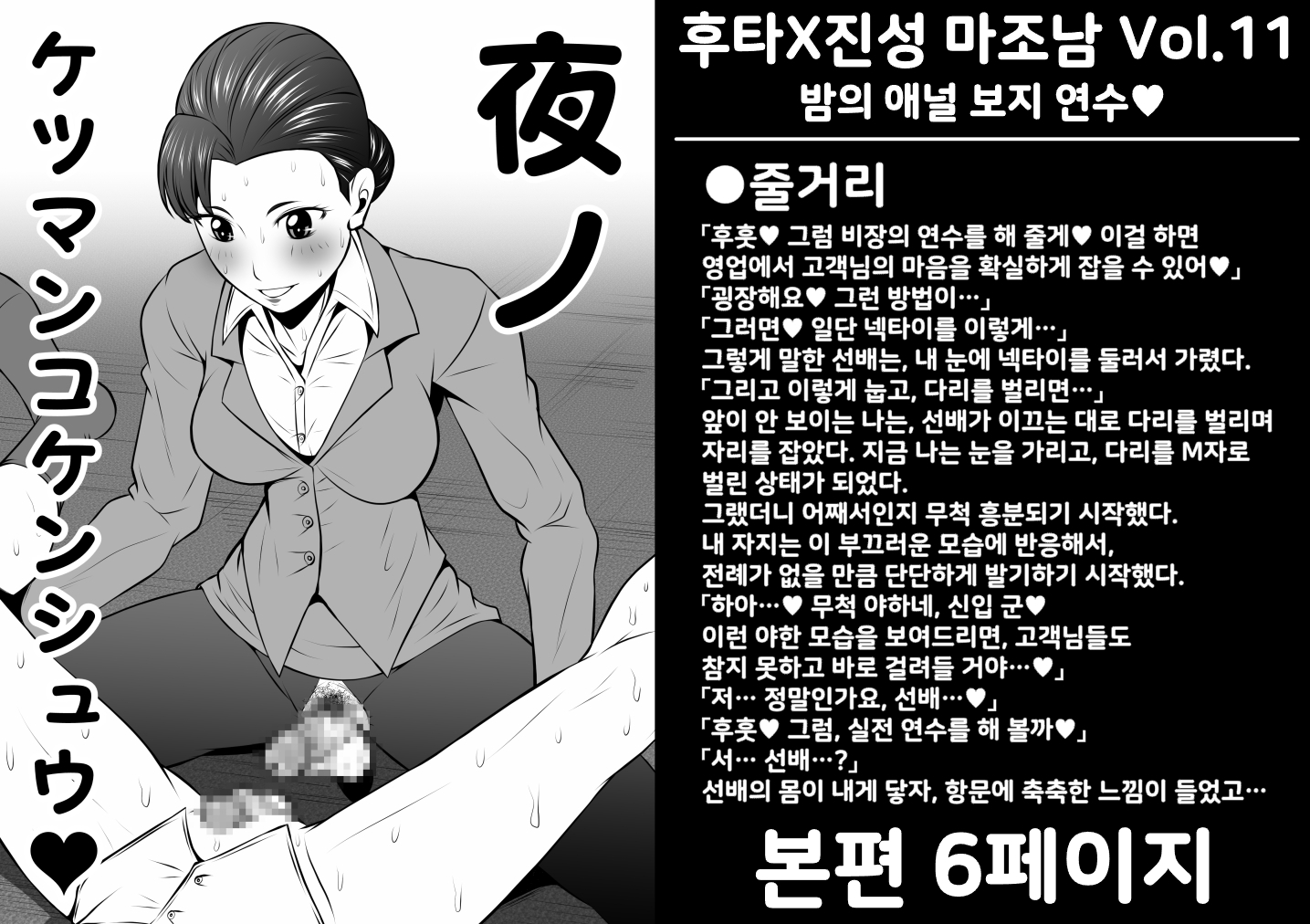 【韓国語版】ふた×ドM男Vol.11【夜ノケツマンコケンシュウ】