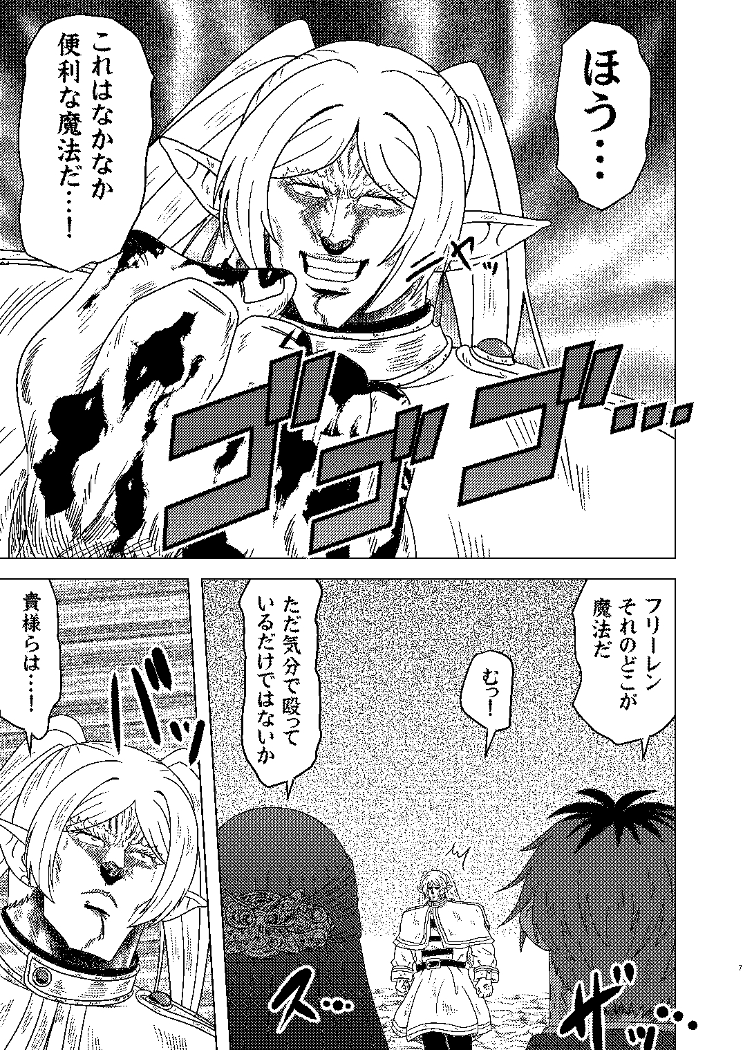 剛拳のフリーレン