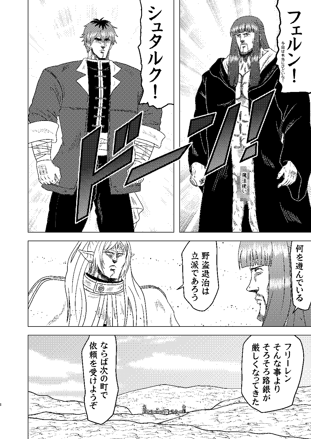 剛拳のフリーレン