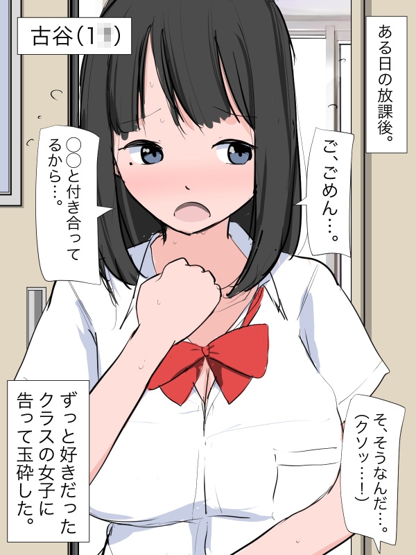 他の男に股を開くクソメス