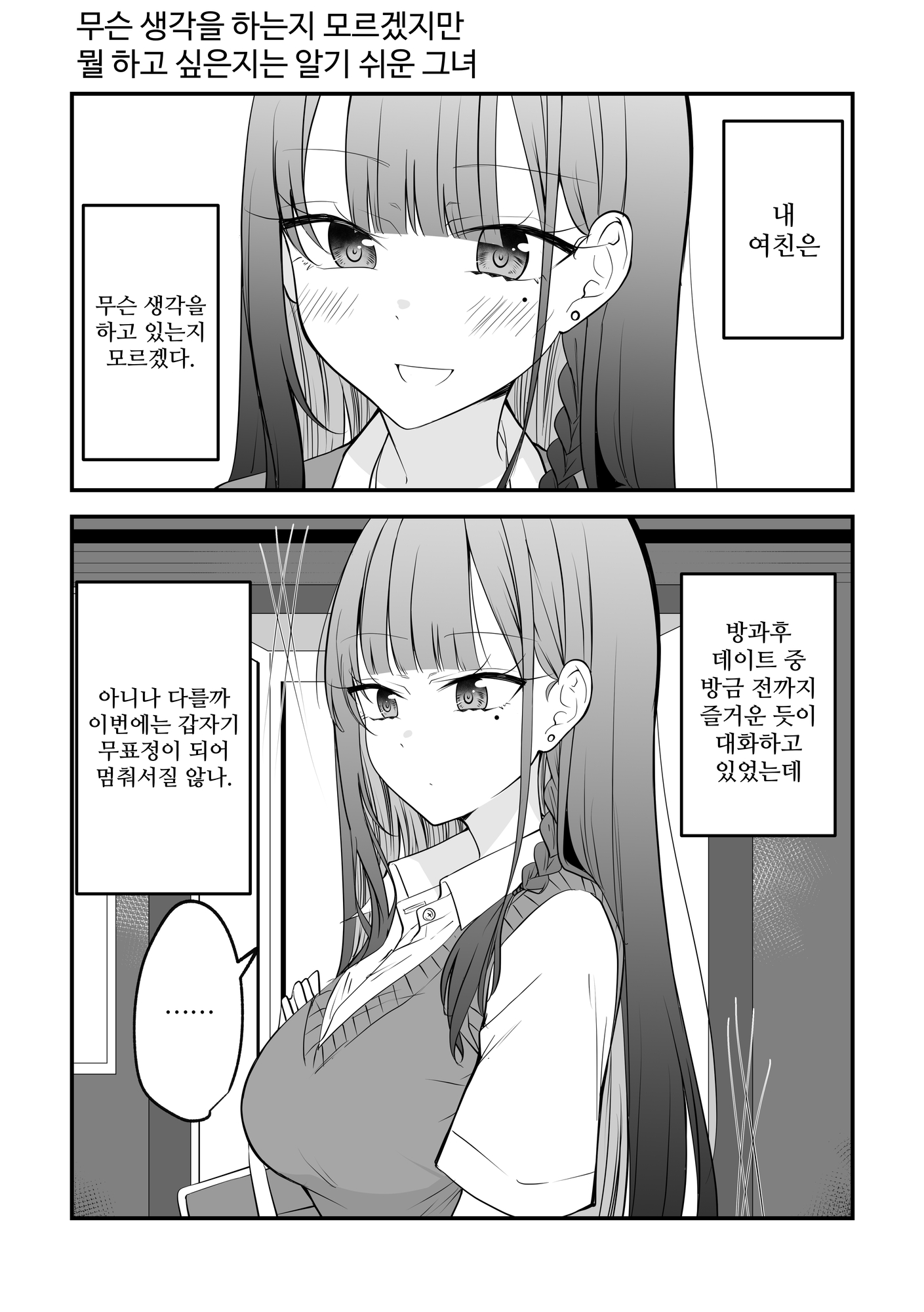 【韓国語版】俺のことがめちゃめちゃ好きな彼女ちゃん!