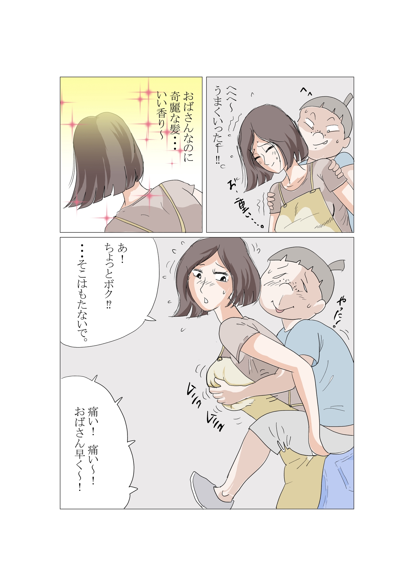 人妻と三人の子豚たち