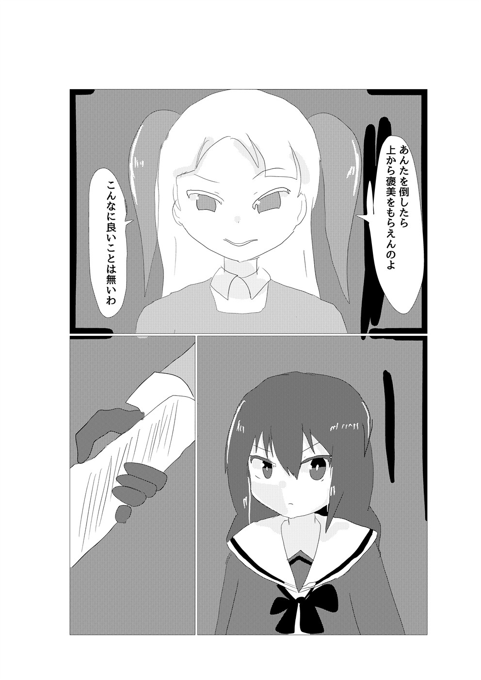 穢土の道<後編>