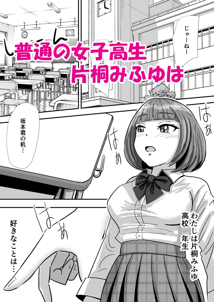 放課後の角オナニーがやめられない女子校生の話