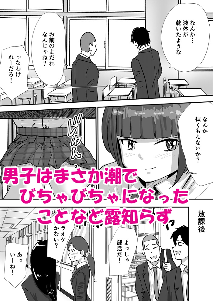 放課後の角オナニーがやめられない女子校生の話