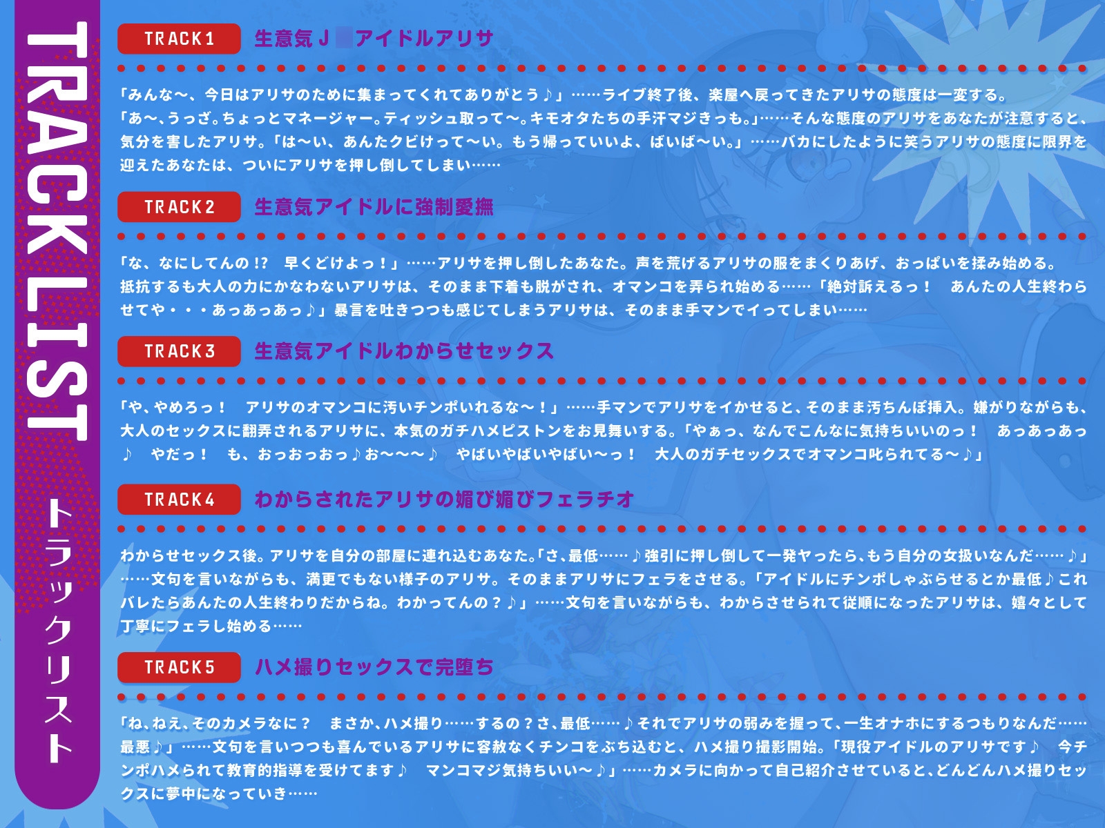 裏では文句ばかりの性悪アイドルをわからせて一生オナホにする!(KU100マイク収録作品)