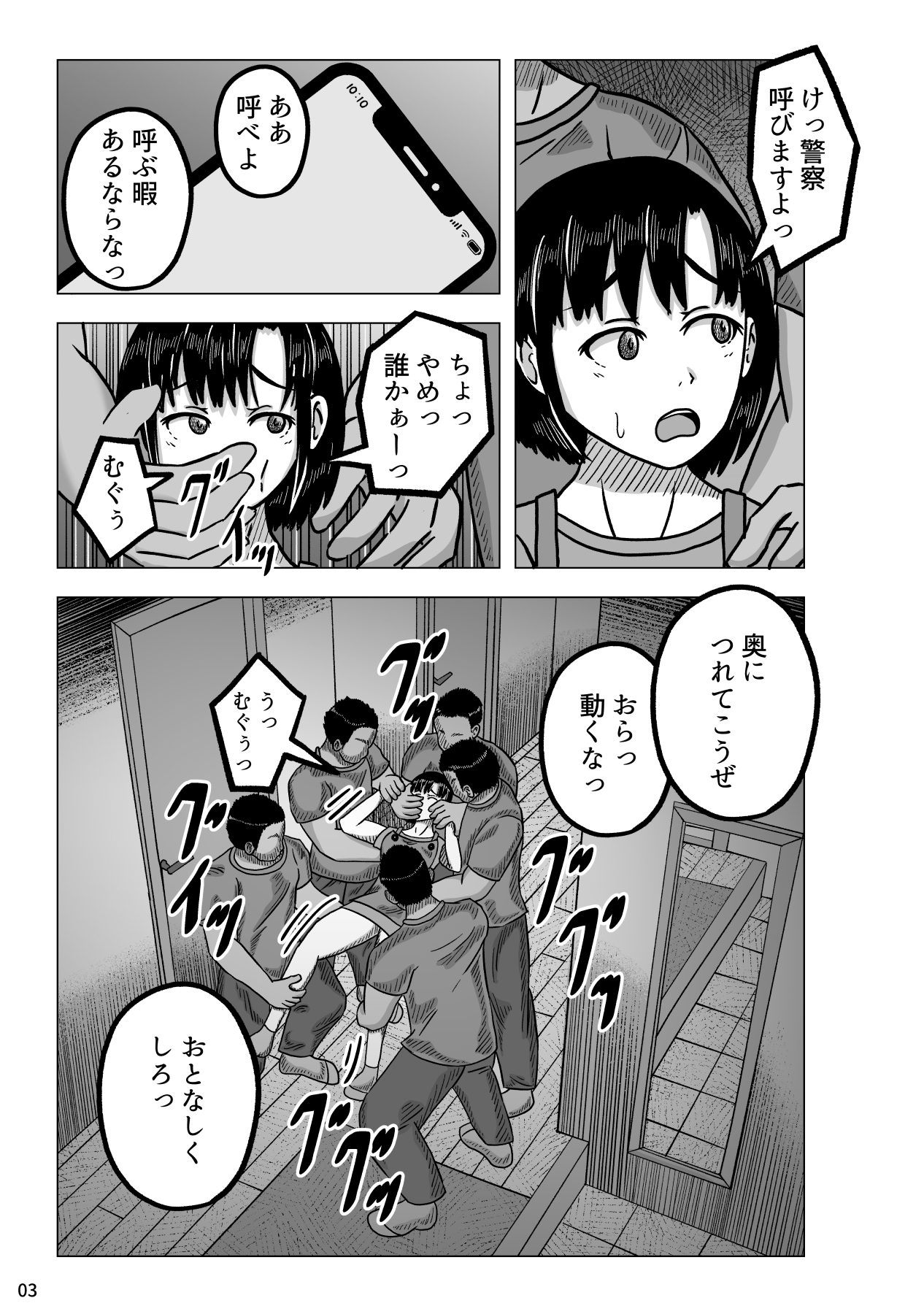 暴漢達に襲われた人妻