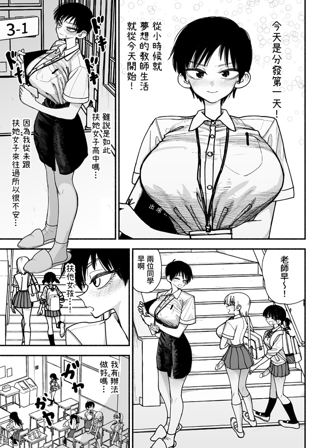 【繁体中文版】ふたなり女子高のオナホ ～いつでもセックスさせてくれる気弱で優しい高身長巨乳先生～