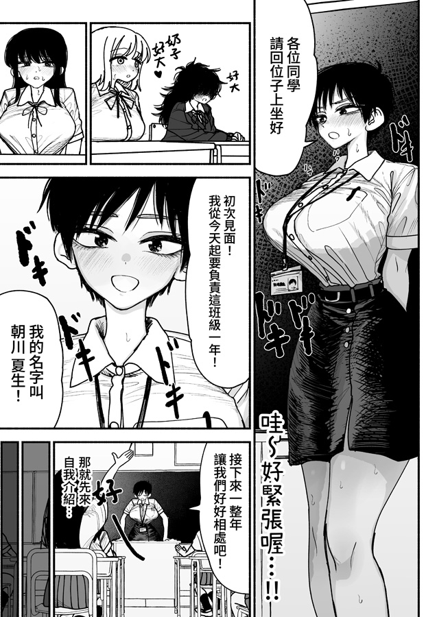 【繁体中文版】ふたなり女子高のオナホ ～いつでもセックスさせてくれる気弱で優しい高身長巨乳先生～