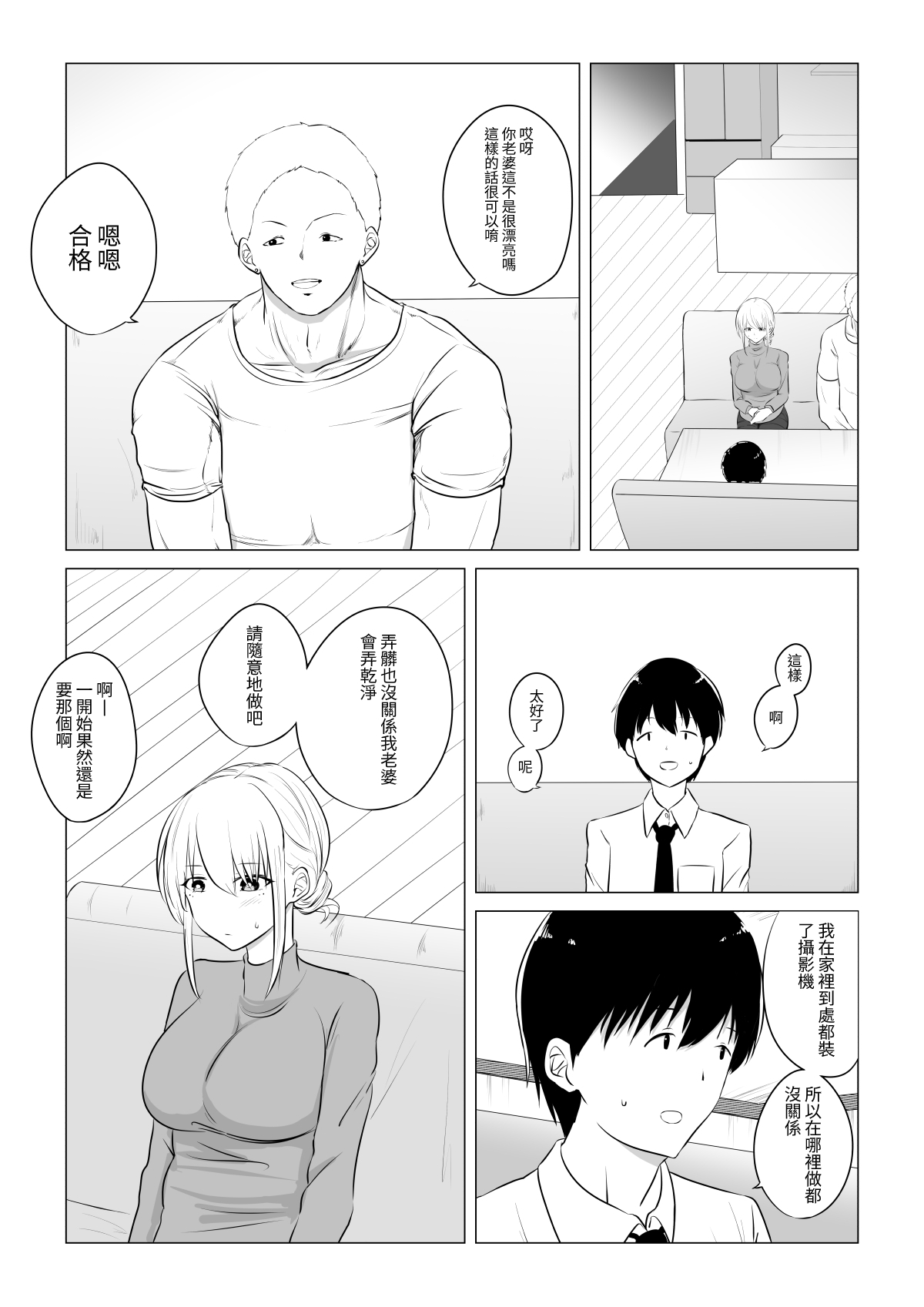【繁体中文版】愛する妻を他の男に抱かせた話