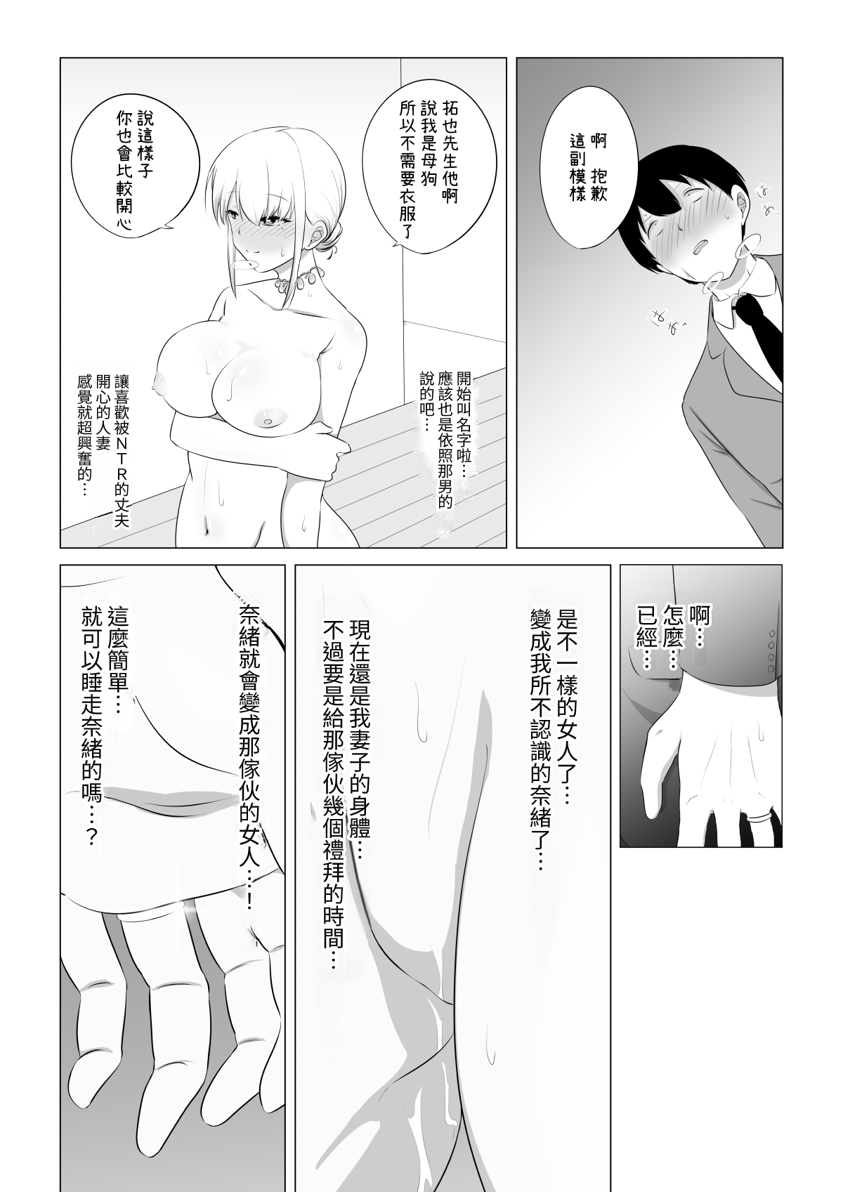 【繁体中文版】愛する妻を他の男に抱かせた話