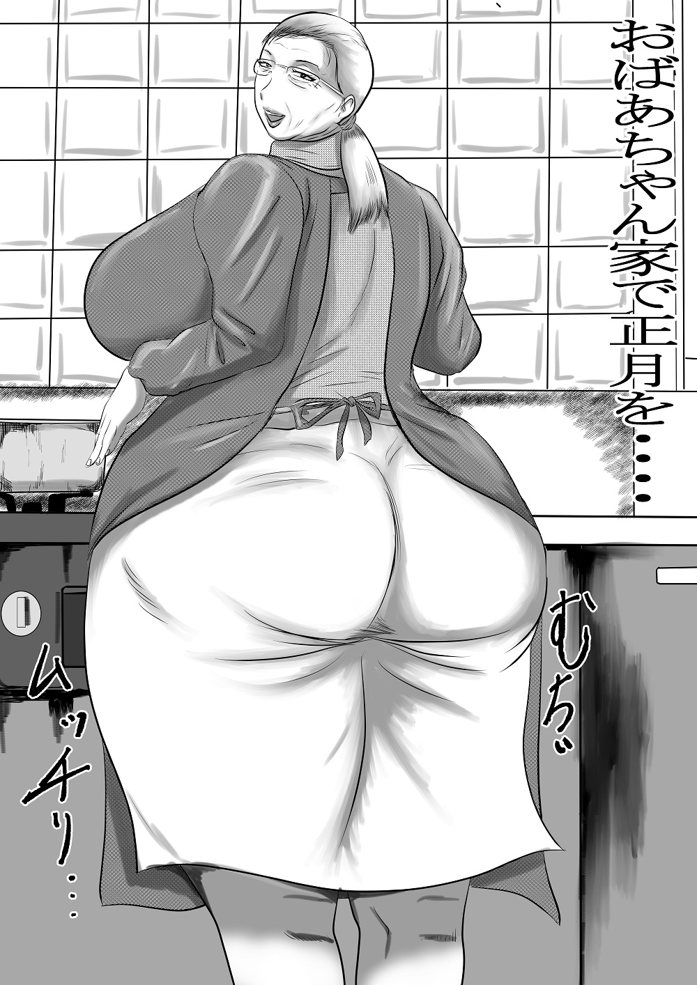 おばあちゃん家にボクはイク!おばあちゃん家におばあちゃんの妹が来た!