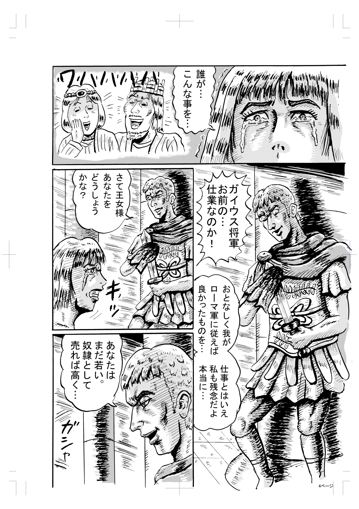 女剣闘士クローディア